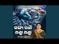 Ganga Pani Thanda Thanda