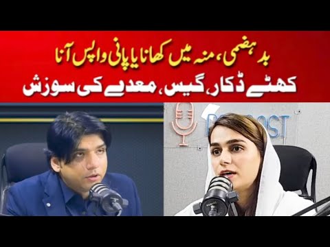 Badhazmi,Gas, Khana Hazam na hona || Konsi Ghizaaen lain or Konsi Na Lain?