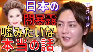【青汁王子】デヴィ夫人に国税の話聞いたら三崎優太よりひどいことされてて言葉を失った。。【切り抜き/三崎優太/デヴィ夫人/闇/国税】