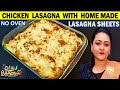 CHICKEN LASAGNA RECIPE WITHOUT OVEN | Cwc Sakila's Chicken Lasagna Recipe | சிக்கன்லசானியா |