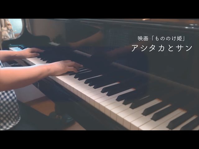 アシタカとサン