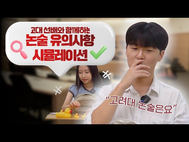 2026학년도 논술전형 수험생 유의사항 이미