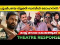 VILAAYATH BUDHA Review Villayaath Budha Theatre Resposne Prithviraj Sukumaran Villayaath Budha
