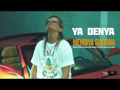 Mehdiya Sultana Ya Denya [EXCLUSIVE CLIP VIDEO] مهدية سلطانة ياالدنيا