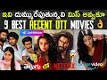 9 Best Recent OTT Movies Telugu New OTT Thriller Movies Telugu New OTT Telugu Movies JioHotstar