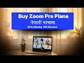 How to Upgrade Zoom Account From Nepal 🇳🇵🇳🇵 | नेपालबाट Zoom Account कसरी किन्ने ?