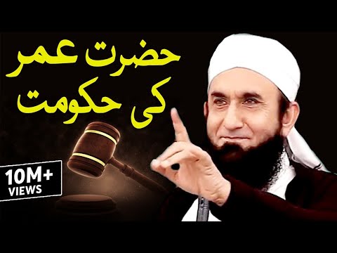 Hazrat Umar Bin Abdul Aziz R Ki Hukumat by Moulana Tariq Jameel by Tariq Jameel