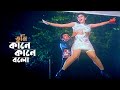 Tumi Kane Kane Bolo তুমি কানে কানে বলো Shabnur Shakil Khan Full Song W