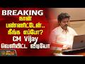 I Ve Done It When Will You Video Released By CM Vijay CM Vijay Video TVK Govt