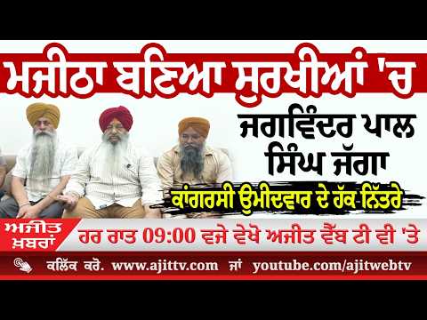 ਅਜੀਤ' ਖ਼ਬਰਾਂ, 30 ਮਈ 2026