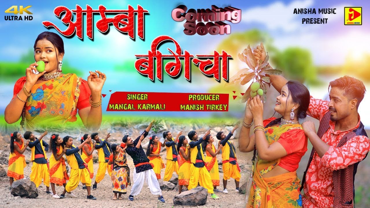 COMING SOON ii CHAL TO RE GUIYA AAMBA BAGICHA ii MANGAL KARMALI ii VINOD & KIRAN 2023