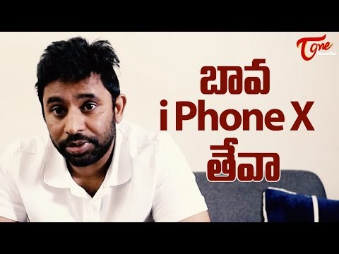 Baava iPhone XS Thevaa | Telugu Comedy Skit | by Pratheep Kumar Reddy Yaddala | TeluguOne Video