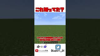 【マイクラ検証】実は知らない？こんなことできるの？？豆知識！【Minecraft】【ゆっくり実況」】#shorts