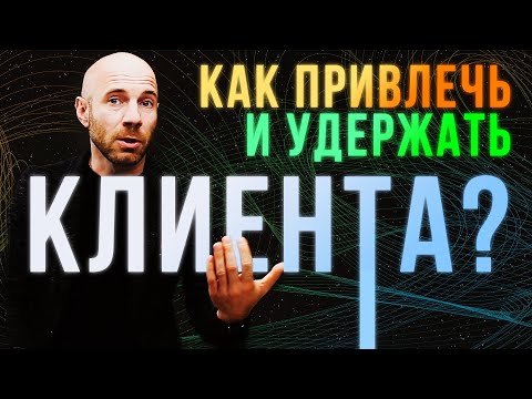 , title : 'Маркетинг: как построить систему привлечения и удержания клиентов? | Бизнес-Конструктор'