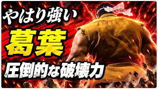 【SF6】やはり強い　葛葉　圧倒的な破壊力「葛葉 くずは:リュウ(Ryu)」【スト6】