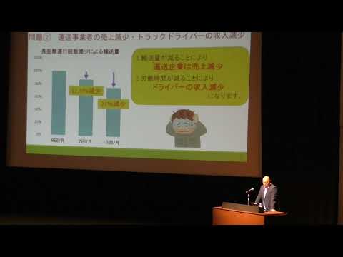 経済政策学科 津軽地区物流フォーラム～ 物流の2024年問題を考える ～ ③ 「プレゼンテーション～物流の2024年問題を考える」