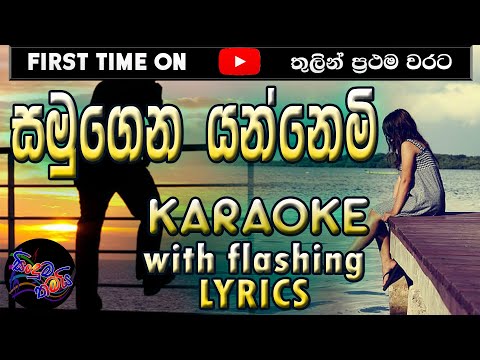 Samugena Yannemi Karaoke with Lyrics (Without Voice)