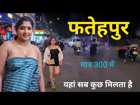 Fatehpur City | ये है उत्तर प्रदेश का अजीब जिला | Fatehpur district |