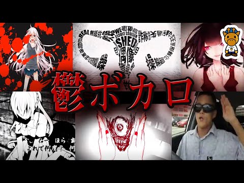 鬱すぎるボカロ曲5選