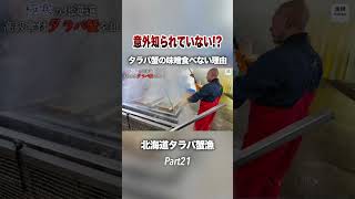 タラバ蟹の味噌って食べたことある？ #shorts #漁師 #北海道 #crab