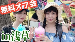 浅草オフ会！凶があふれるおみくじで驚異の結果！みんなありがとう！