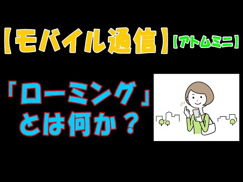データローミングを無効にする: 海外でのコストの罠を回避するのはとても簡単です