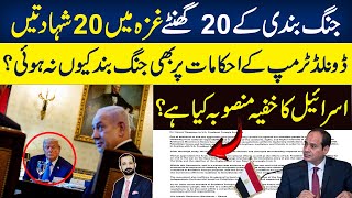 Hopes and fears as Trump’s Gaza Peace Plan Moves Forward | Details By Faizan Rizvi