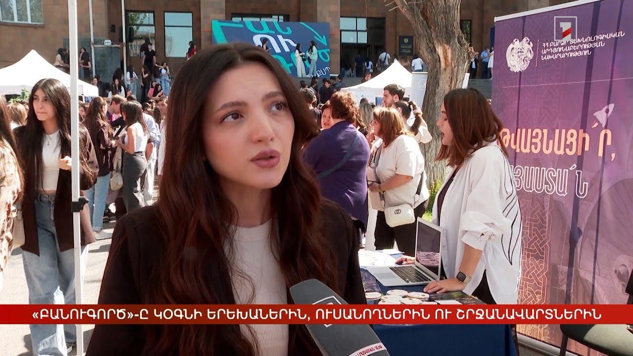 «Բանուգործ»-ը կօգնի երեխաներին, ուսանողներին ու շրջանավարտներին