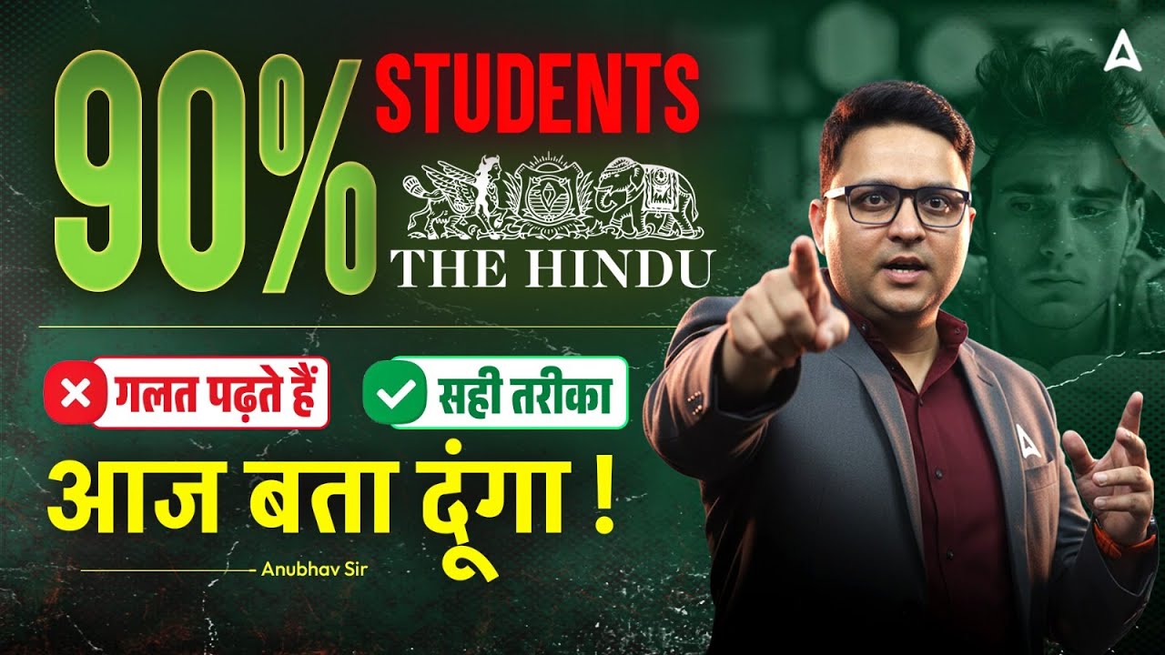 How to Read The Hindu for Bank Exams 2025 | Hindu Editorial Analysis Strategy for SBI, IBPS, RBI