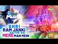 श्री राम जानकी बैठे है मेरे सीने में Shri 