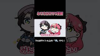 歩く2コマ漫画なんです、みこちは【さくらみこ/大空スバル/ホロライブ /切り抜き】