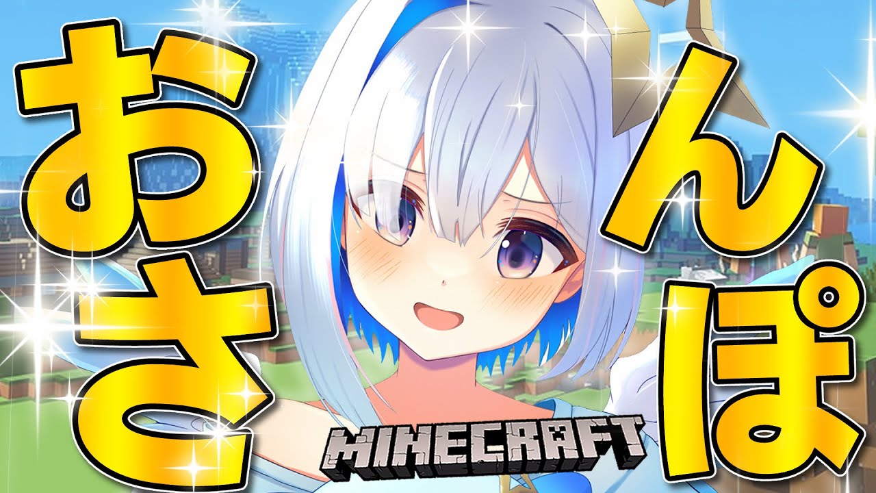 【Minecraft】明日に向けて精神統一・・・夜のお散歩だ!!!!【天音かなた/ホロライブ】