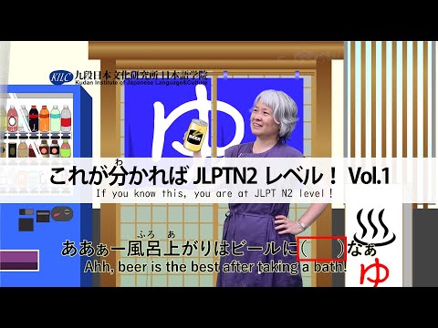 オンラインJLPT対策（N1・N2・N3）通信コース｜九段日本語学院