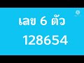 ตรวจ หวย