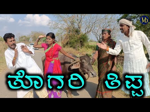 ತೊಗರಿ ತಿಪ್ಪ | Togari Tippa | Fakkir Kamble Comedy | Vakkund Hudugaru | Manjunath Buchadi Vakkund