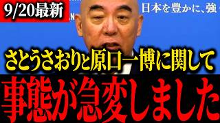 【さとうさおり】※小池百合子青ざめる…あのトンデモナイ都議会の閉鎖ぶりを本人が暴露しました…【北村晴男】【百田尚樹】【保守】
