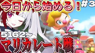 【マリオカートワールド】レート6000行けるか！？【叶愛華あと】#ﾏﾘｶ #shorts
