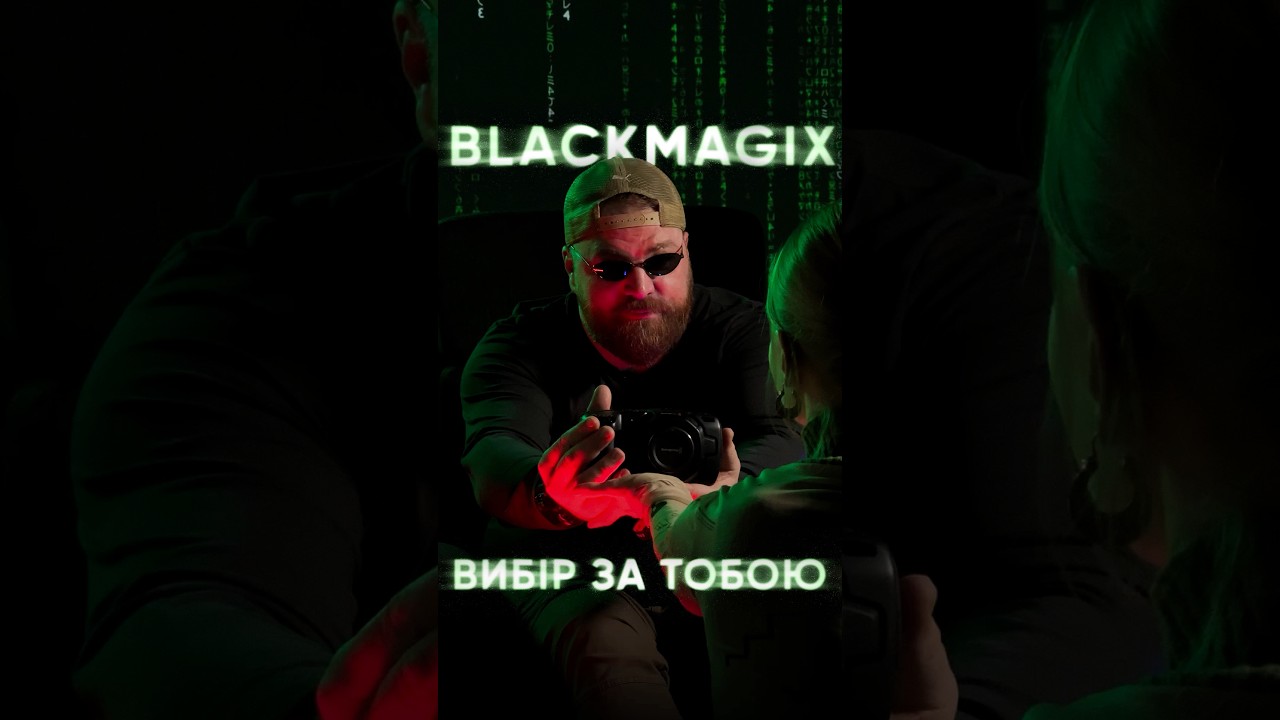 Створюй свою кінореальність з камерами Blackmagic!