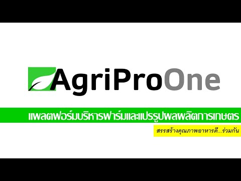 Agripro Quality Control