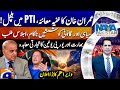 Imran Khan S Secret Inspection India EU Trade Deal Shahzad Iqbal Naya Pakistan Geonews