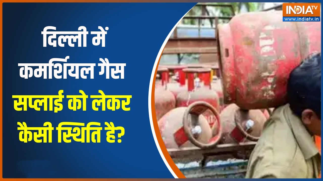 LPG Supply Crisis: दिल्ली में कमर्शियल गैस सप्लाई को लेकर कैसी स?
