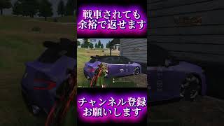 【荒野行動】不利状況でも余裕でワンパつぶしできますww #shots #荒野行動 