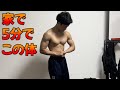 【家で5分だけ】レスリング全日本4位が教える。5分で最強の腕をつくる筋トレ