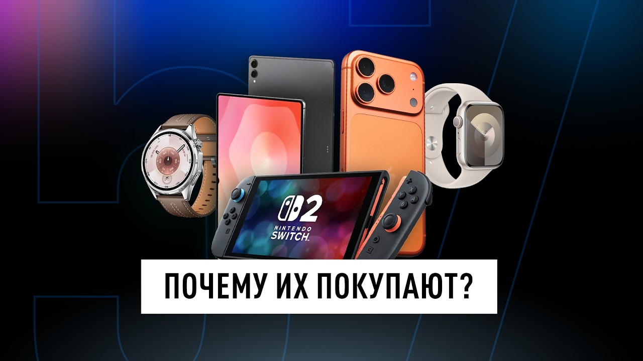 Какие смартфоны, планшеты, смарт-часы и консоли покупают чаще всего? + НОВОСТ?