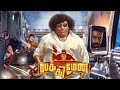 Lucky Man Full Movie In Tamil Yogi Babu Sean Roldan 360p Facts Review Tamil New Movies