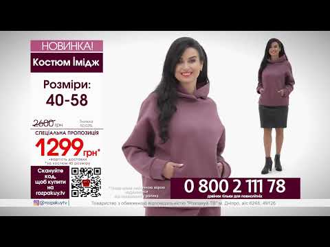 Костюм Імідж