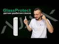 Ajax GlassProtect чорна - відео