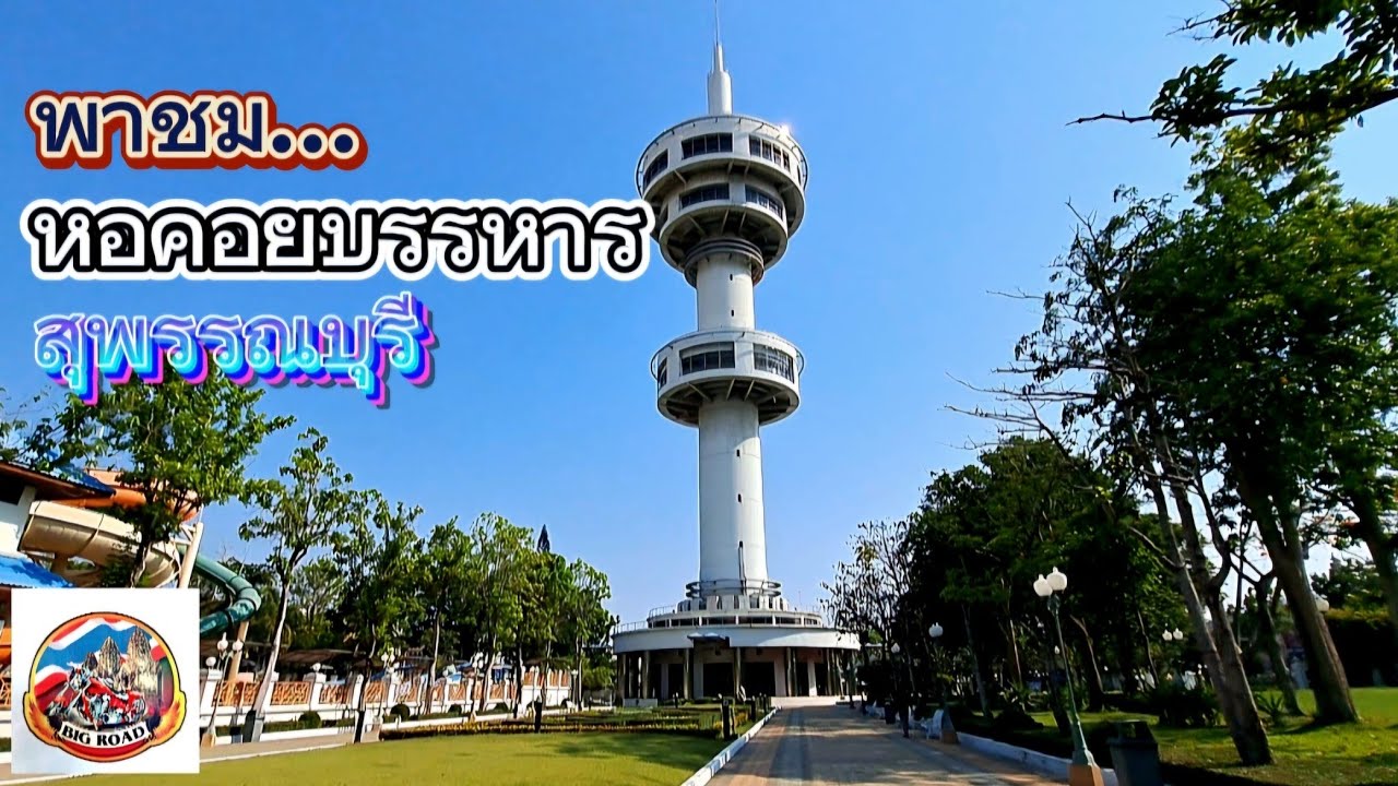 หอคอยบรรหาร-แจ่มใส