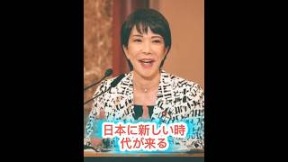 👥「ついに女性リーダーの時代？」高市早苗に寄せられる期待と不安🇯🇵 #日本政治 #高市早苗 #自民党 #政治ニュース #日本の未来 #最新ニュース #世界ニュース #日本ニュース #ジャパンタイムライ