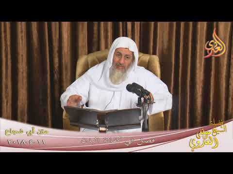  شرح متن أبي شجاع ” فصل في كفالة البدن ”  تاريخ 11-4-2018 